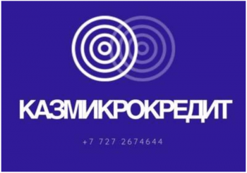 Казмикрокредит